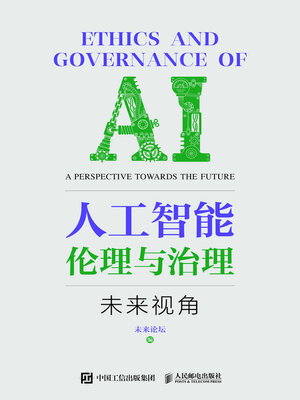 cover image of 人工智能伦理与治理